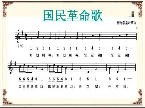 第十一课  北伐战争