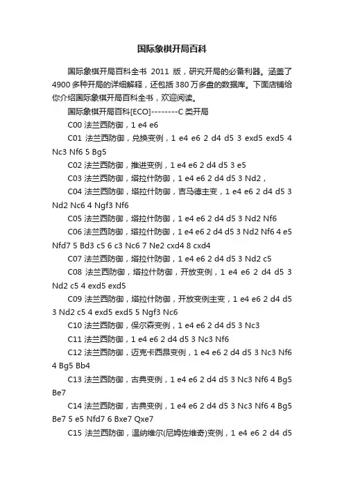 国际象棋开局百科