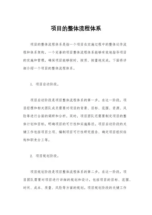 项目的整体流程体系