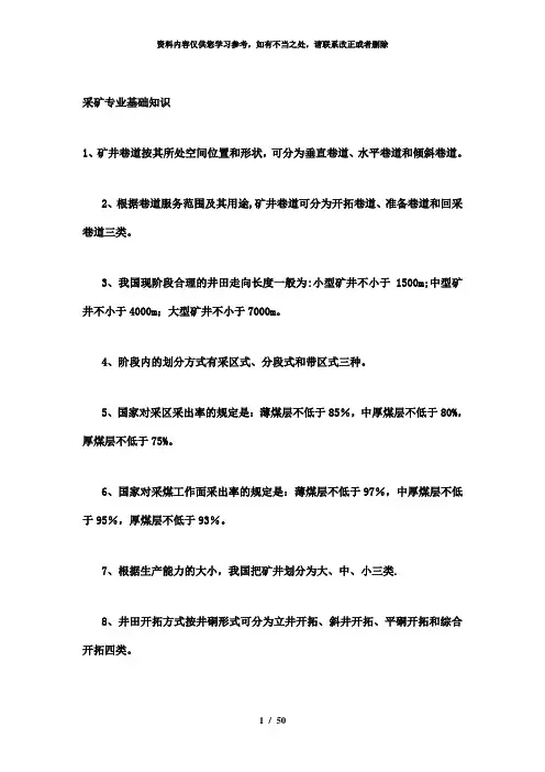 【精品】采矿专业基础知识