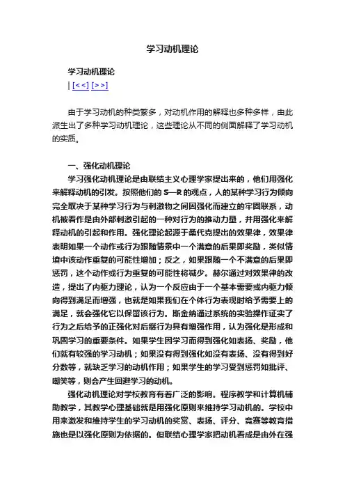 学习动机理论