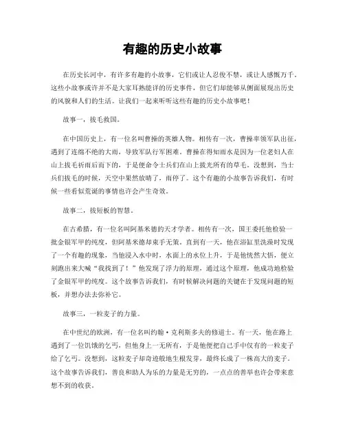 有趣的历史小故事