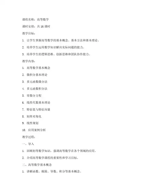 大学数学课程规划教案设计