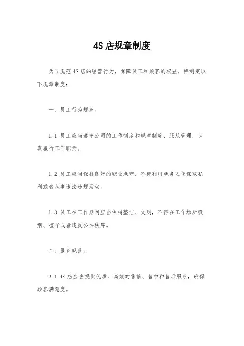 4S店规章制度