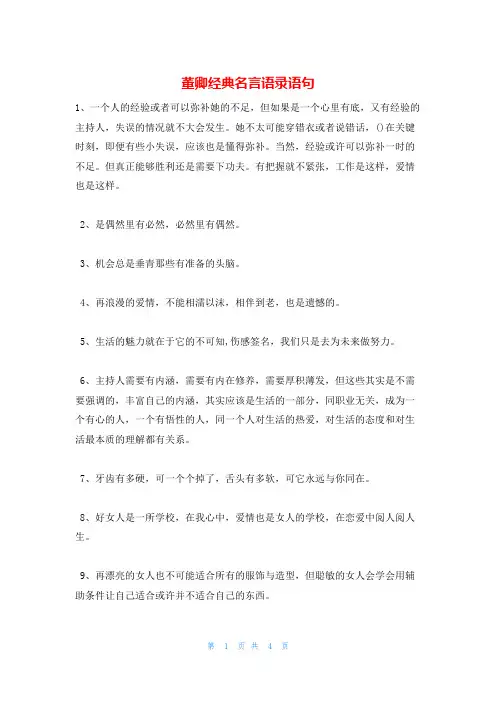 董卿经典名言语录语句