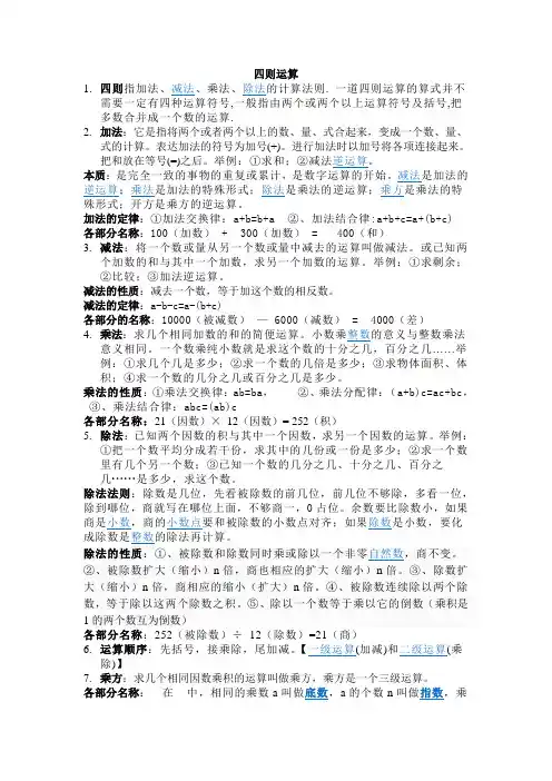 四则运算