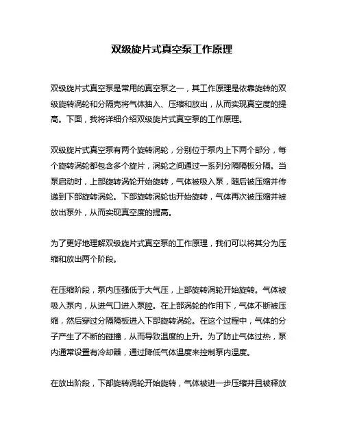 双级旋片式真空泵工作原理