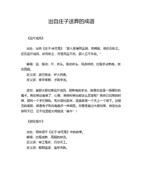 出自庄子送葬的成语