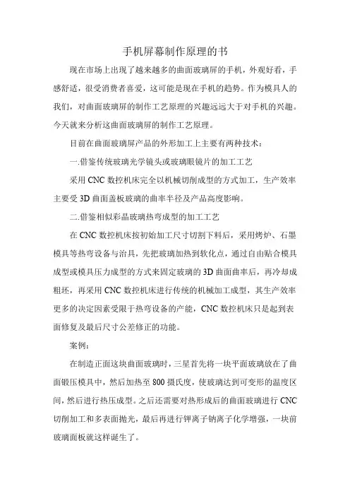 手机屏幕制作原理的书