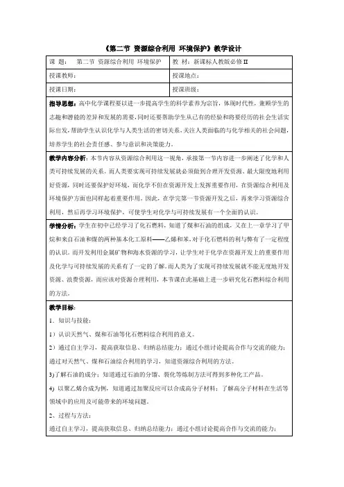 高中化学人教版必修2第4章第2节资源综合利用环境保护教案