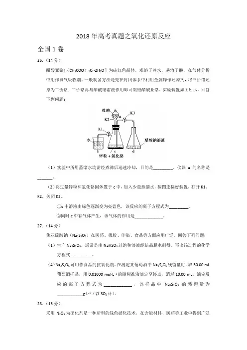 (完整word版)2018年高考真题之氧化还原反应