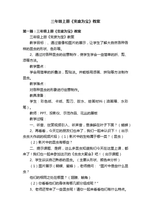 三年级上册《变废为宝》教案