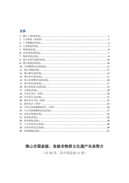 佛山市国家级、省级非物质文化遗产名录及简介