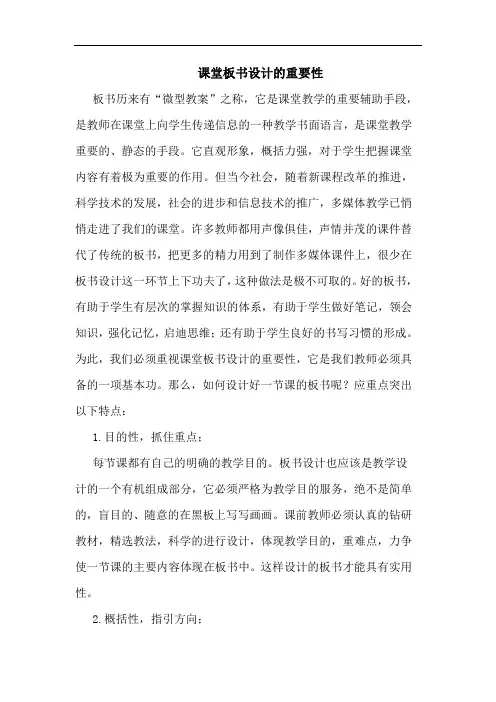 课堂板书设计重要性论文