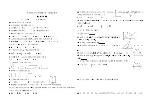 麓山国际实验学校初三第一次模拟考试数学模拟试卷-精品