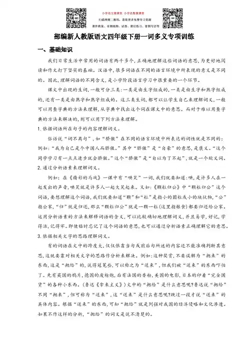 四年级下册一词多义专项