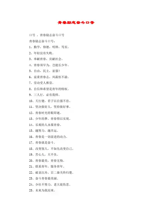 青春励志奋斗口号