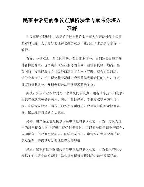 民事中常见的争议点解析法学专家带你深入理解