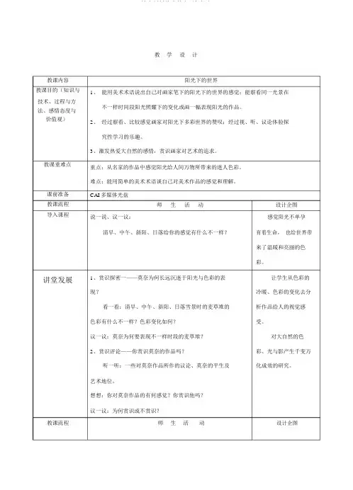 岭南新版美术教案五年级上