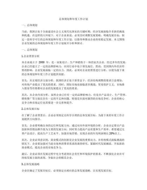 总体规划和年度工作计划