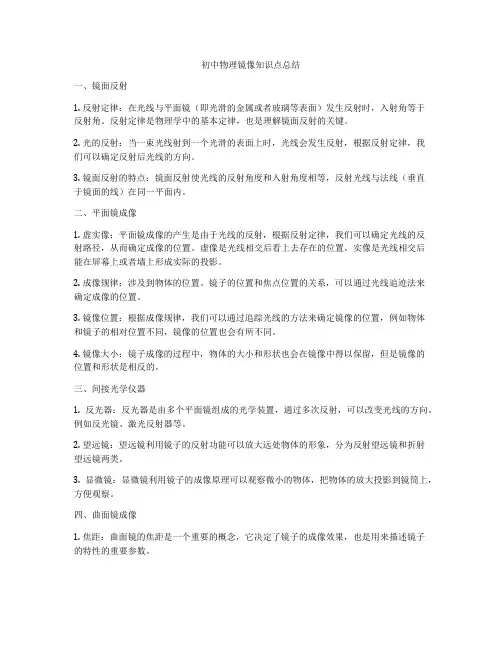 初中物理镜像知识点总结