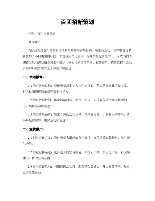 百团招新策划