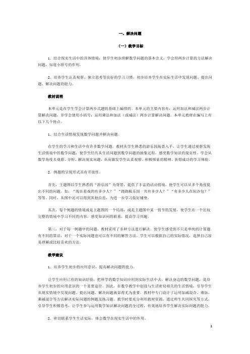 二年级下数学教师用书