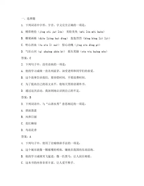 初中中考语文五三试卷答案