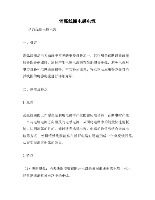 消弧线圈电感电流