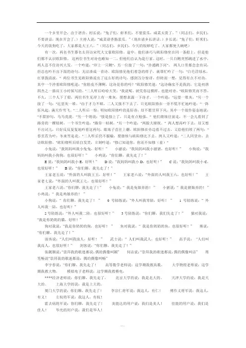 谐音字的笑话故事