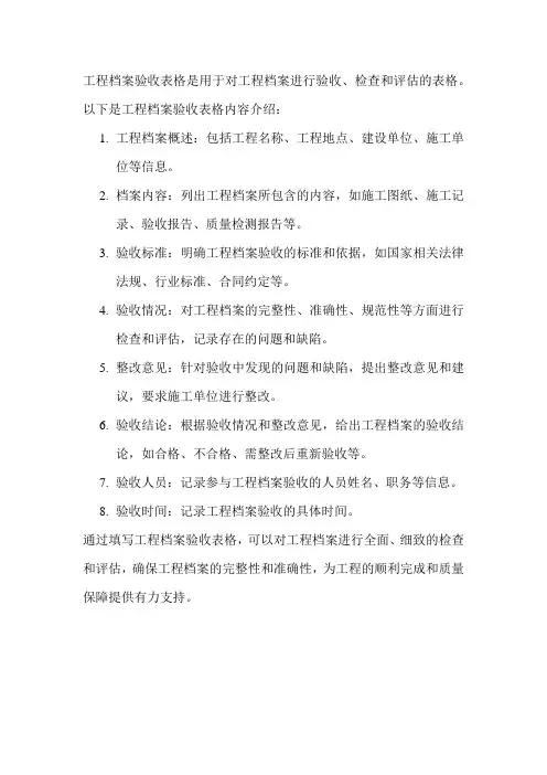 工程档案验收表格