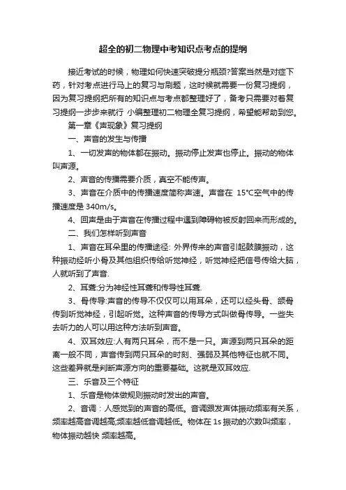 超全的初二物理中考知识点考点的提纲