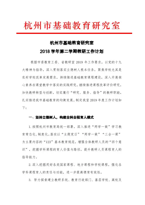 杭州市基础教育研究室