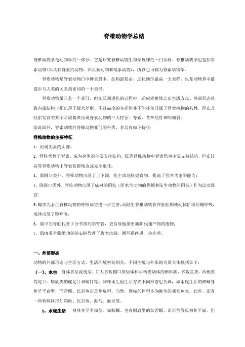 脊椎动物学试题