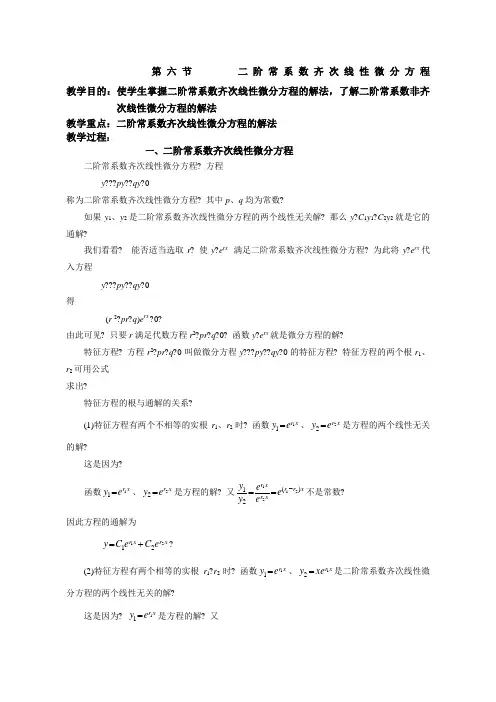 二次微分方程的通解