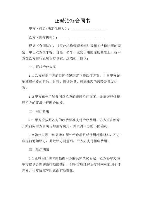 正畸治疗合同书