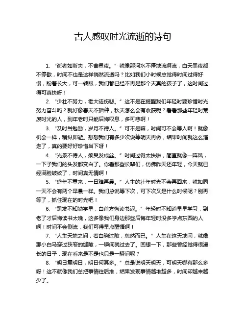 古人感叹时光流逝的诗句