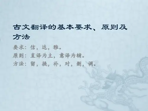 古文翻译的基本要求