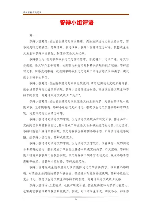 答辩小组评语