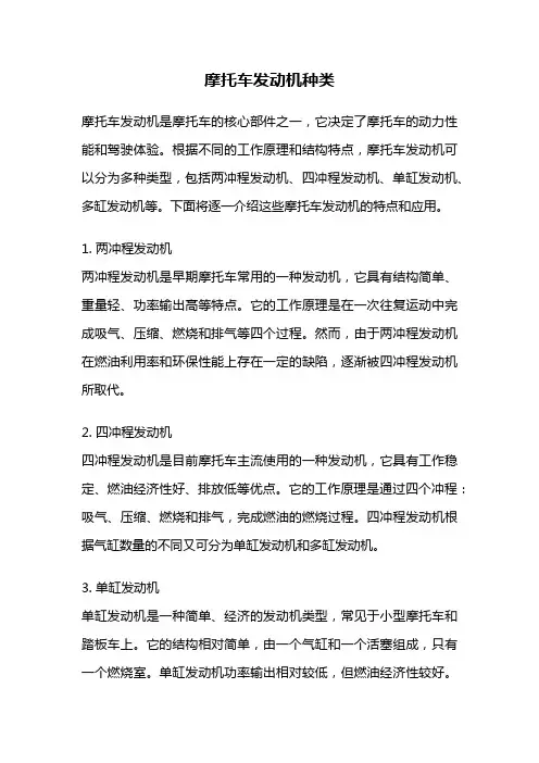 摩托车发动机种类