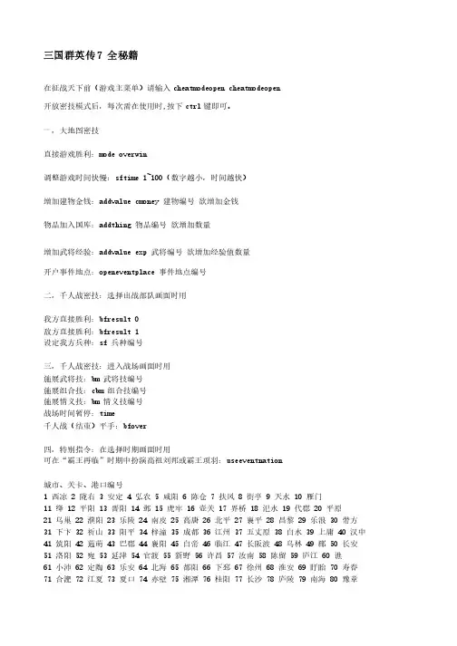 三国群英传7秘籍全攻略_包括新武器