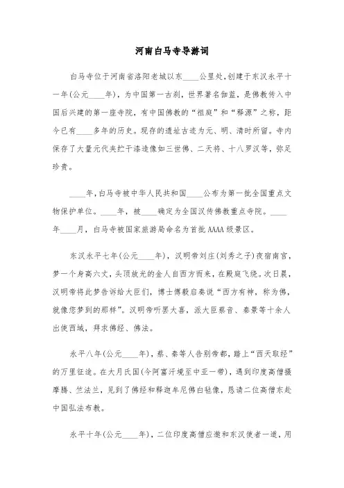 河南白马寺导游词(六篇)