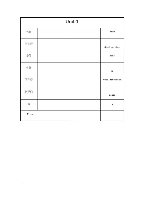 译林版三年级上英语单词默写表