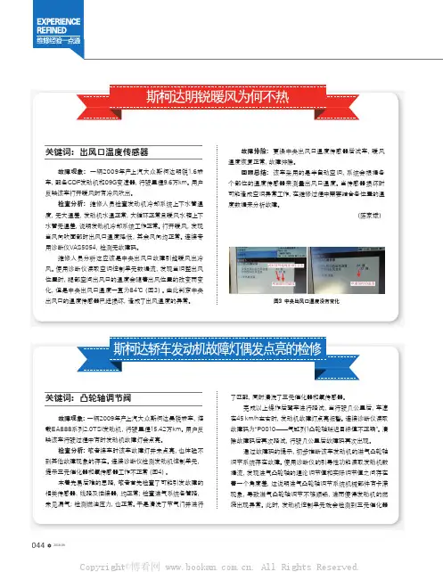 斯柯达轿车发动机故障灯偶发点亮的检修