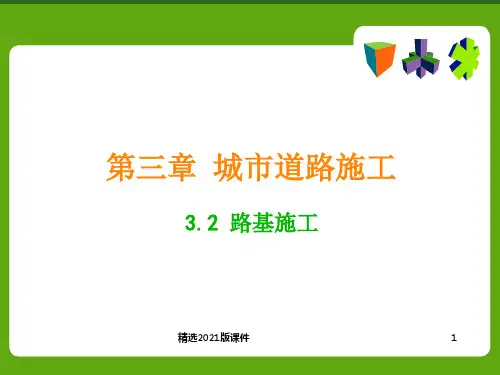 路基施工图解