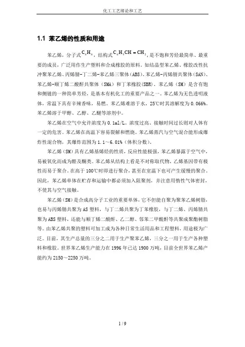 化工工艺绪论和工艺