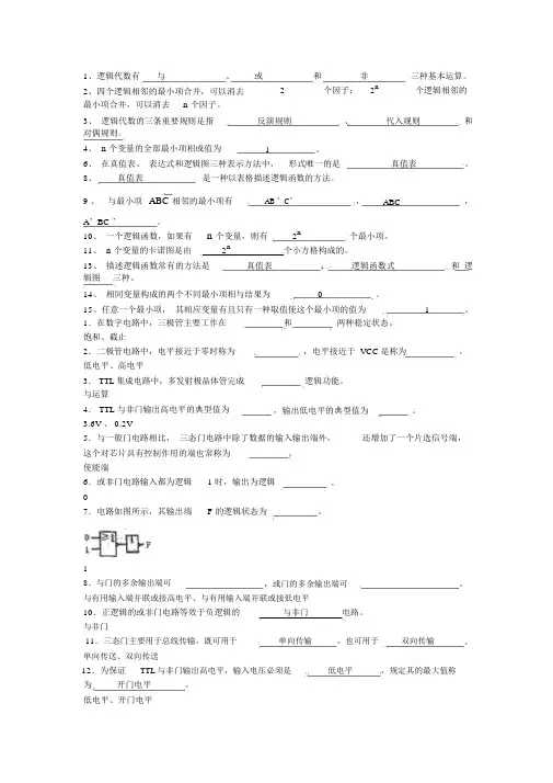 数电填空题知识点总结-(2087)
