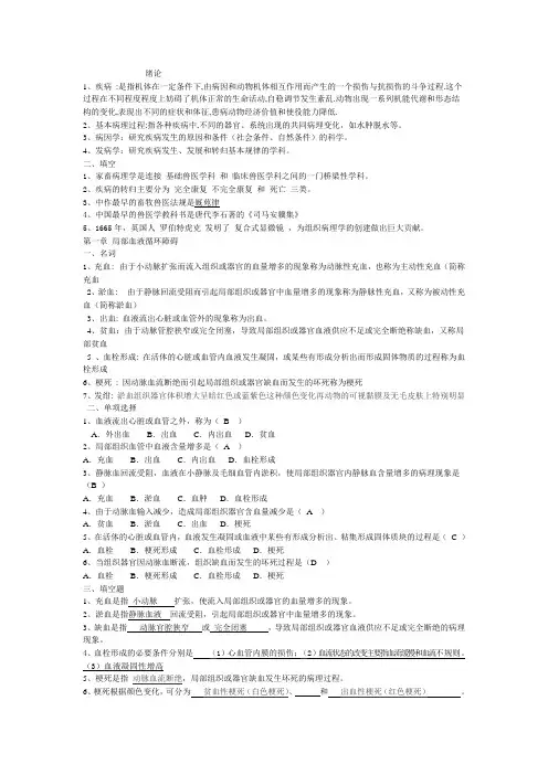家畜病理学题库及答案