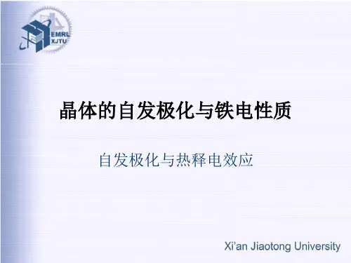 第二十七讲(自发极化与热释电效应 )