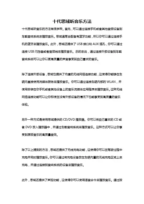 十代思域听音乐方法
